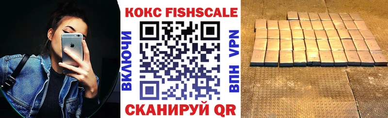 Кокаин FishScale  Гвардейск 